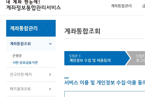 '혹시 나도?'...'내계좌한눈에', 잠자던 1천억 원...주인 찾아갔다