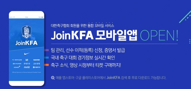 (사진=KFA 공식 홈페이지)