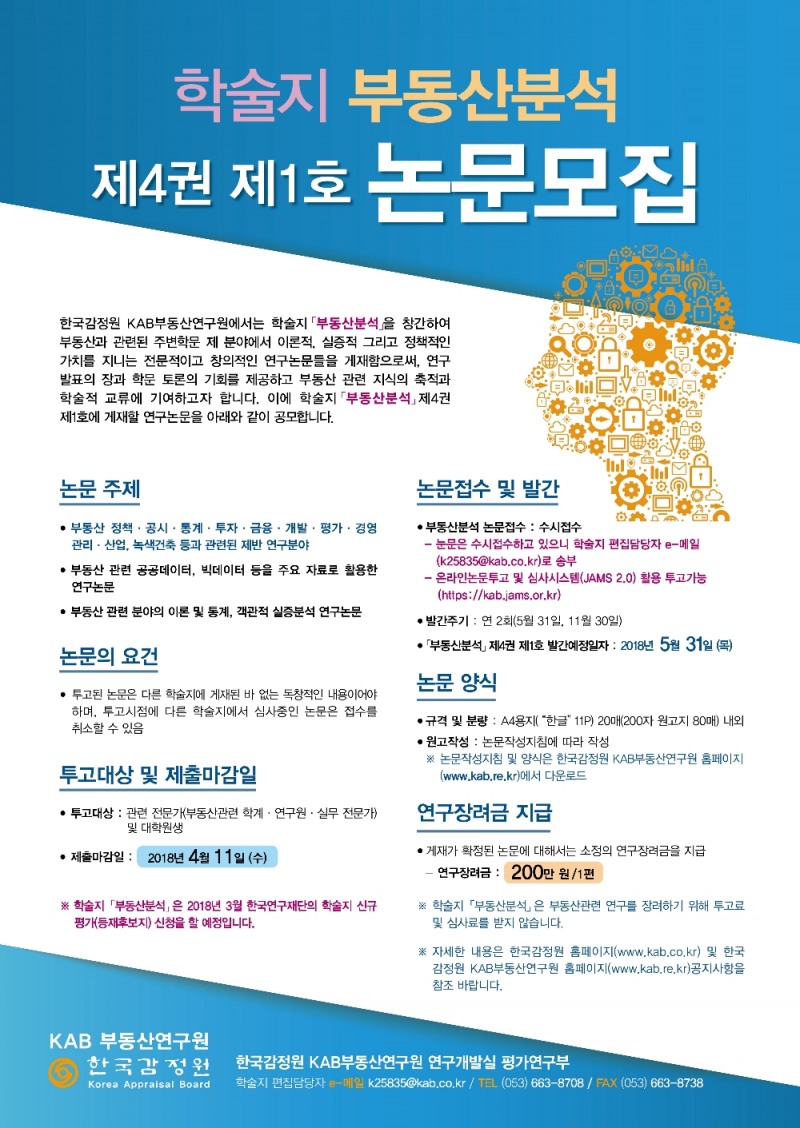 논문모집 포스터.(사진=한국감정원)