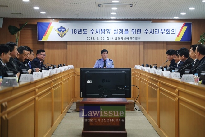류춘열 청장 주재로 수사간부회의가 진행되고 있다.(사진=남해지방해양경찰청)
