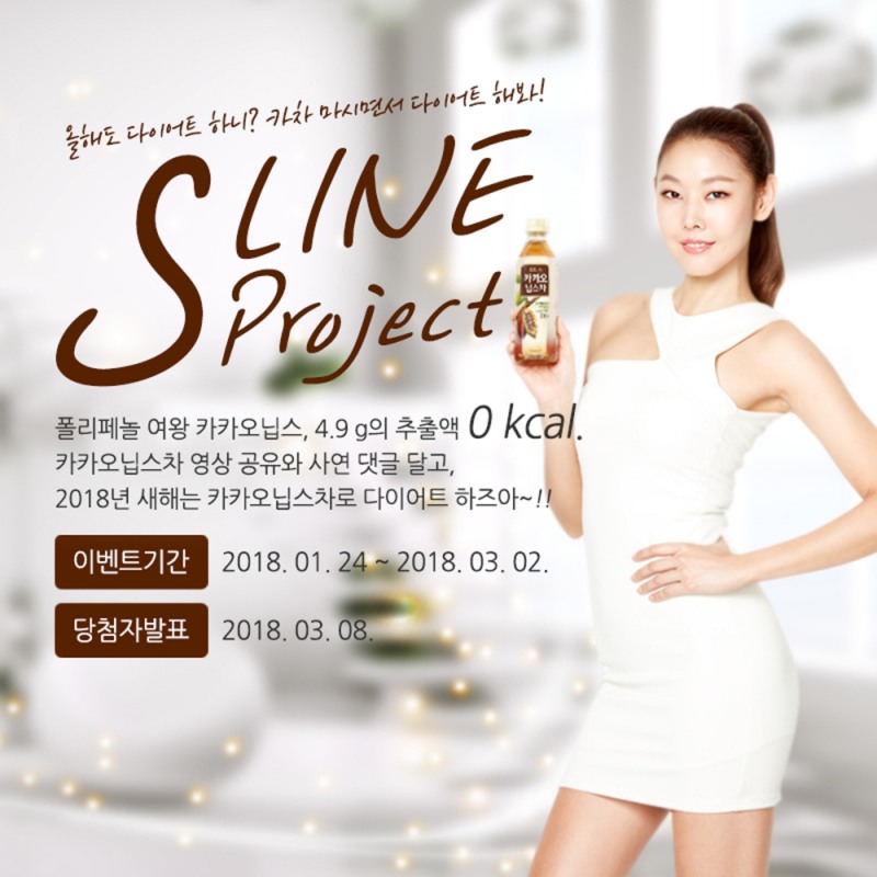 (사진= 후디스 카카오닙스차 S LINE Project 이벤트)