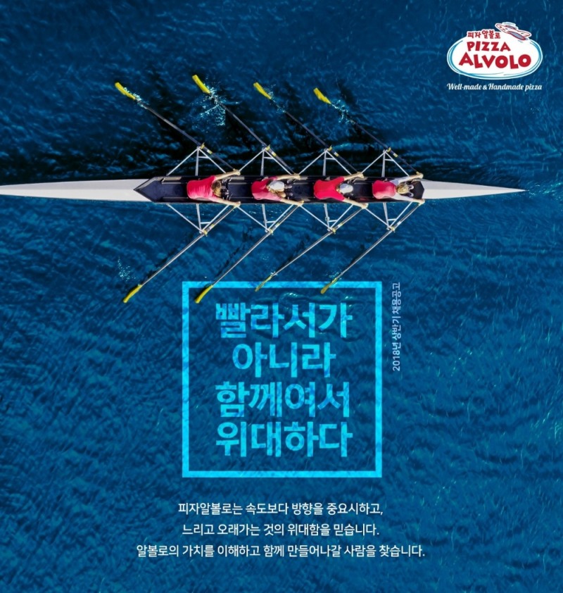 (사진=피자알볼로)
