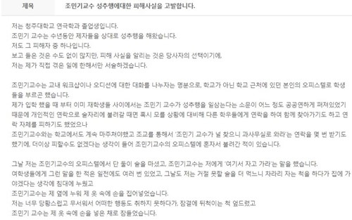 송하늘·조민기 성추행, 새로운 관련 글까지 이어져...하루가 지나도 뜨거운 감자