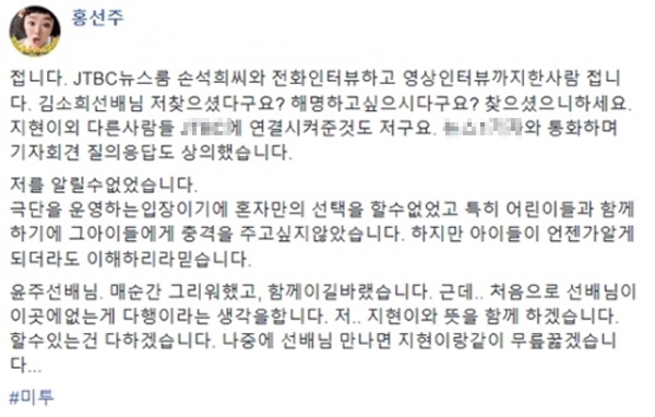 홍선주, 작정한 듯 '김소희 대표'에 말말말...과거 잘못된 언행두고 뒷말무성