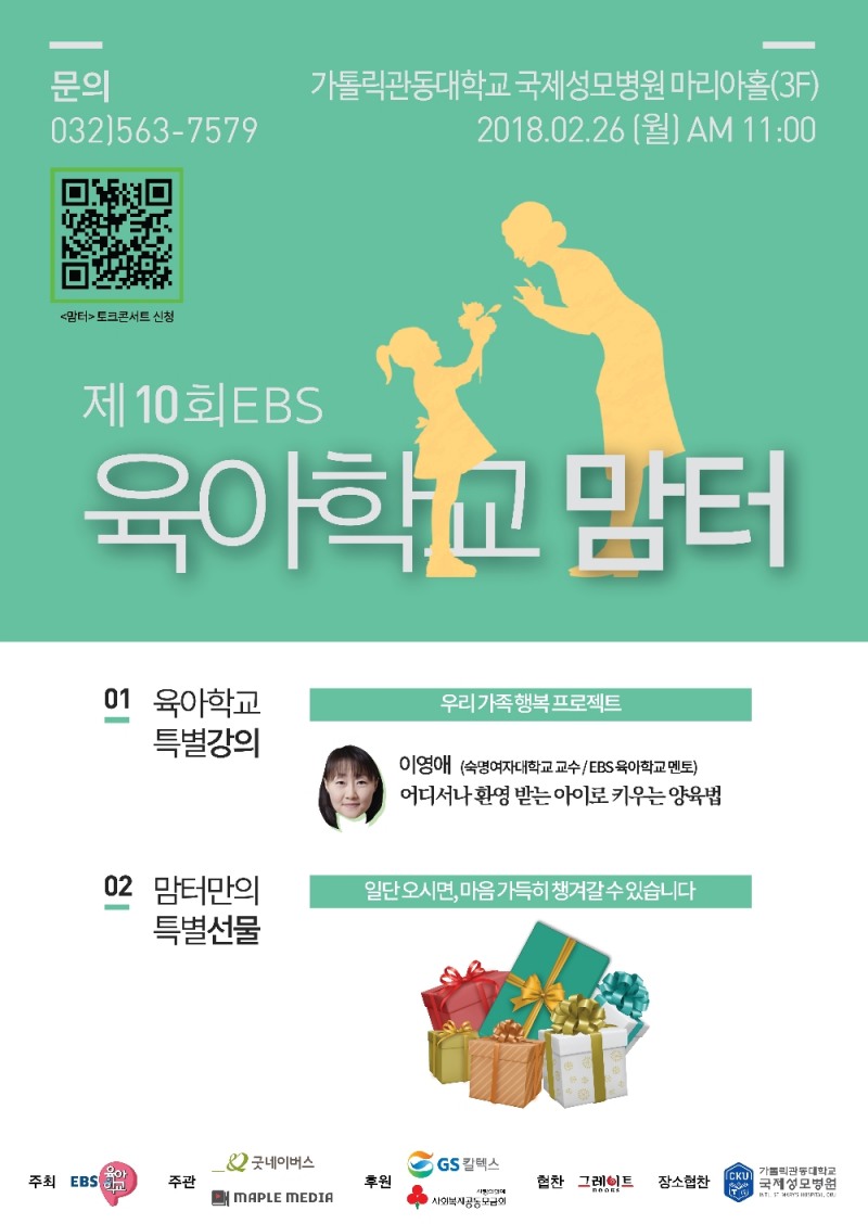 (사진=국제성모병원)