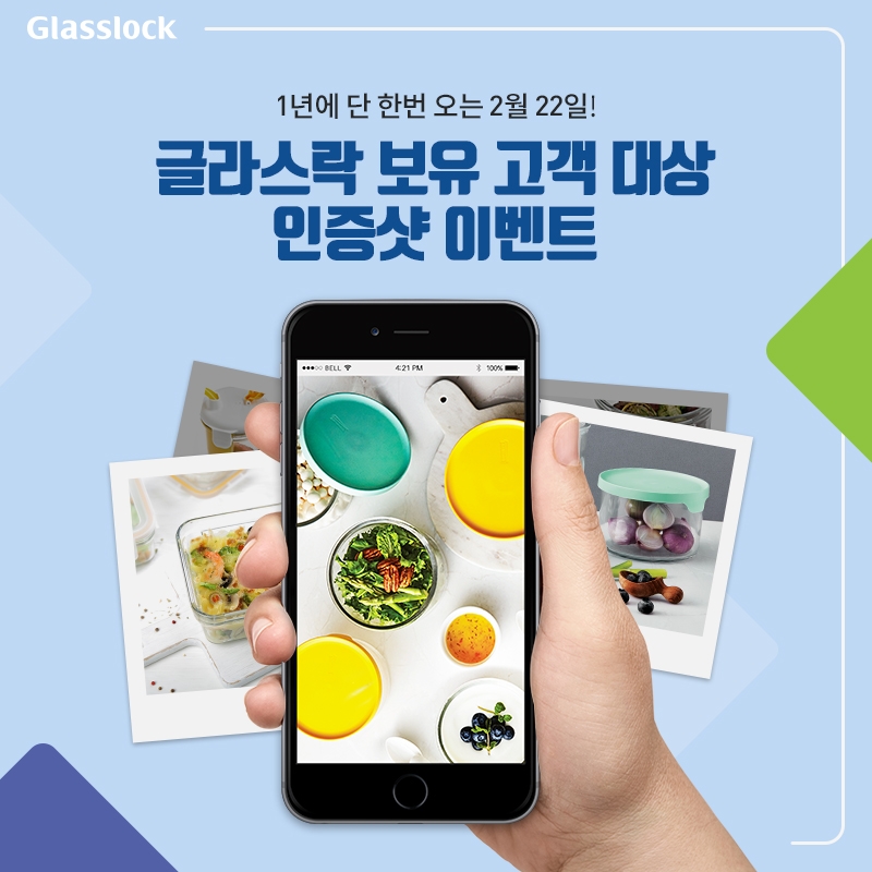 글라스락 보유 고객 대상 SNS 이벤트 실시.(사진=삼광글라스)