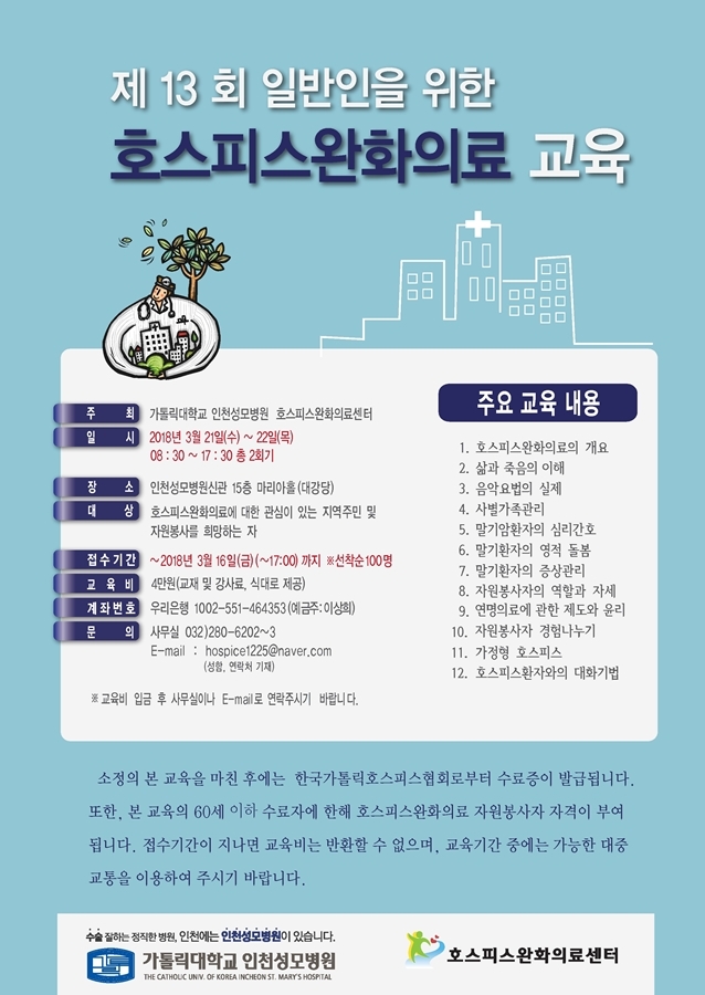 (사진=인천성모병원)