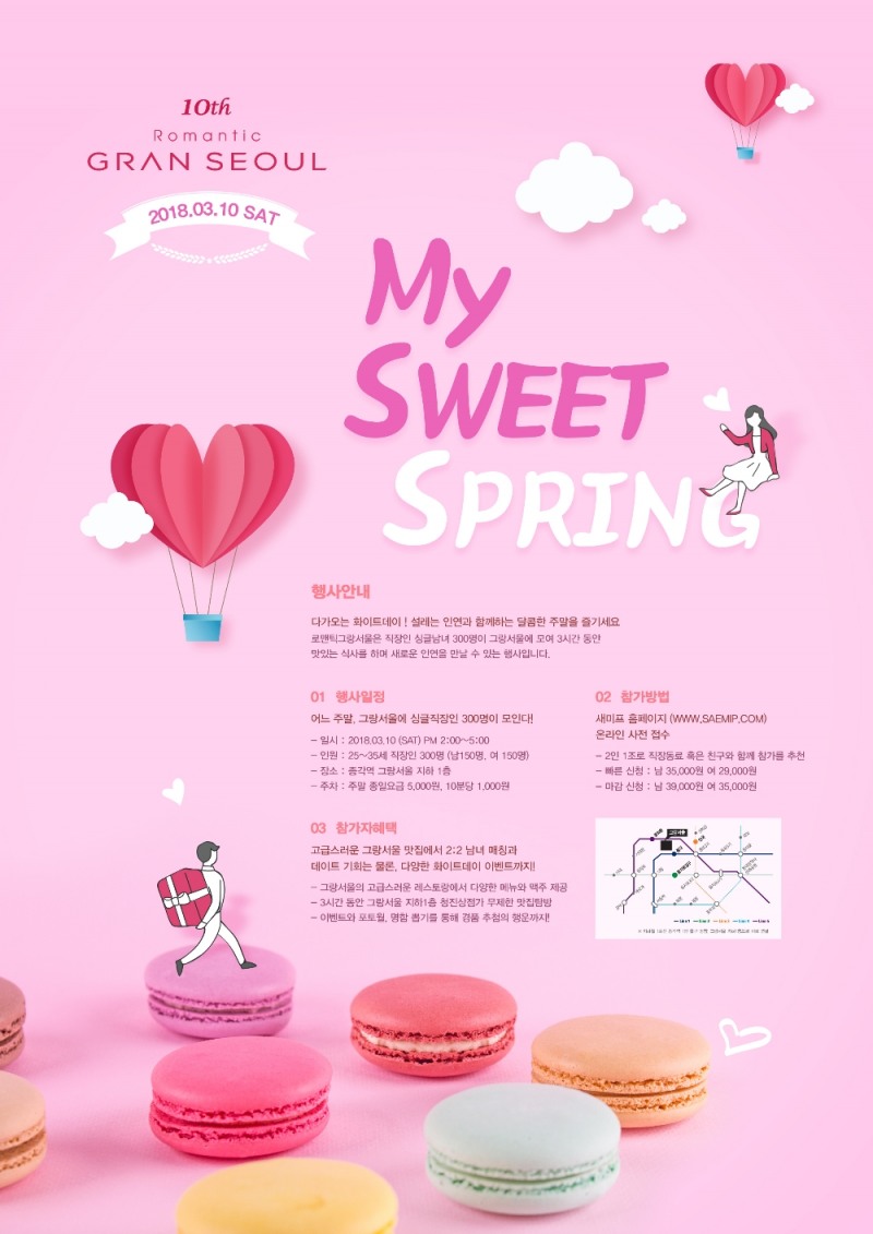 제10회 로맨틱그랑서울 포스터.(사진=GS건설)