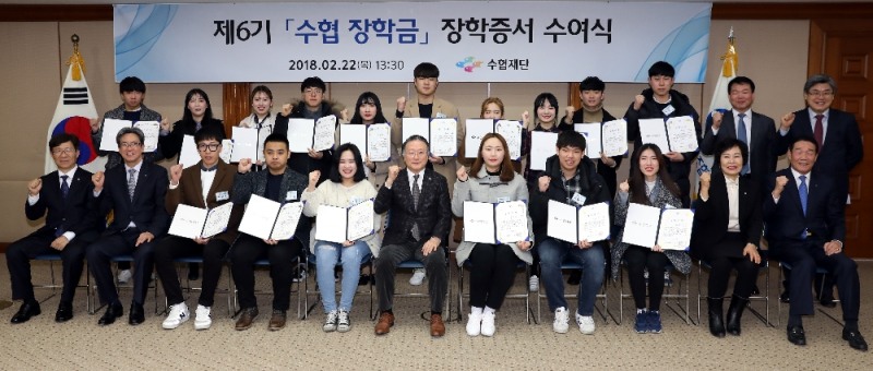 김임권 수협재단 이사장(앞줄 왼쪽 여섯번째)이 22일 수협중앙회 본사에서 '제6기 수협재단 장학생' 16명에게 장학증서를 수여한 뒤 함께 기념촬영을 하고 있다.(사진=수협중앙회)