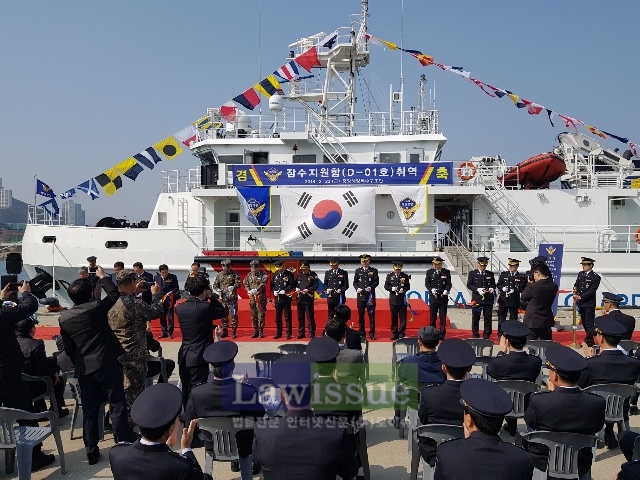 잠수지원함 취역식을 갖고 있다.(사진=해양경찰청)