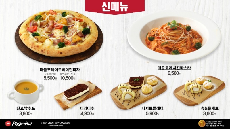 (사진=피자헛)