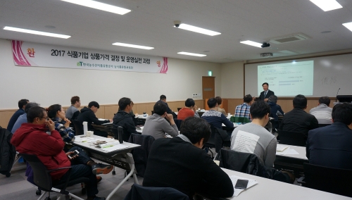 aT 농식품유통교육원, ‘식품기업 상품가격결정·운영실전 과정’ 교육생 모집