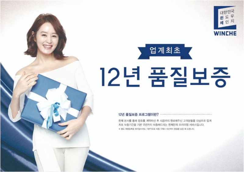 창호 무상보증 12년.(사진=윈체)