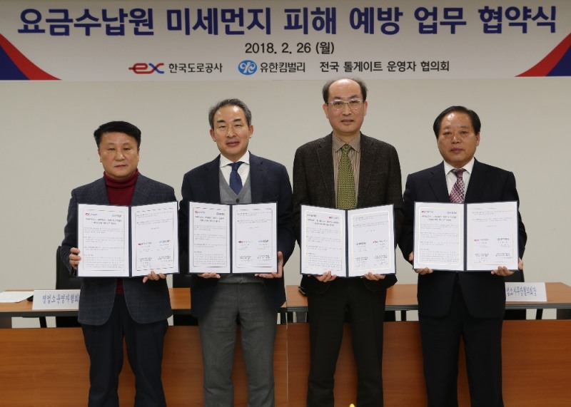 유한킴벌리 김성우 이사(왼쪽에서 세번째)가 26일 한국도로공사 정대형 영업본부장(왼쪽에서 두번째), 김영기 사단법인 전국 고속도로 운영자 협회장(왼쪽에서 첫번째), 임병현 고속도로 공개영업소 운영자 협의회장(왼쪽에서 네번째)과 경북 김천에 위치한 한국도로공사 본사에서 미세먼지 대응 업무 협약 체결 후 기념 촬영을 하고 있다. <사진제공=유한킴벌리>