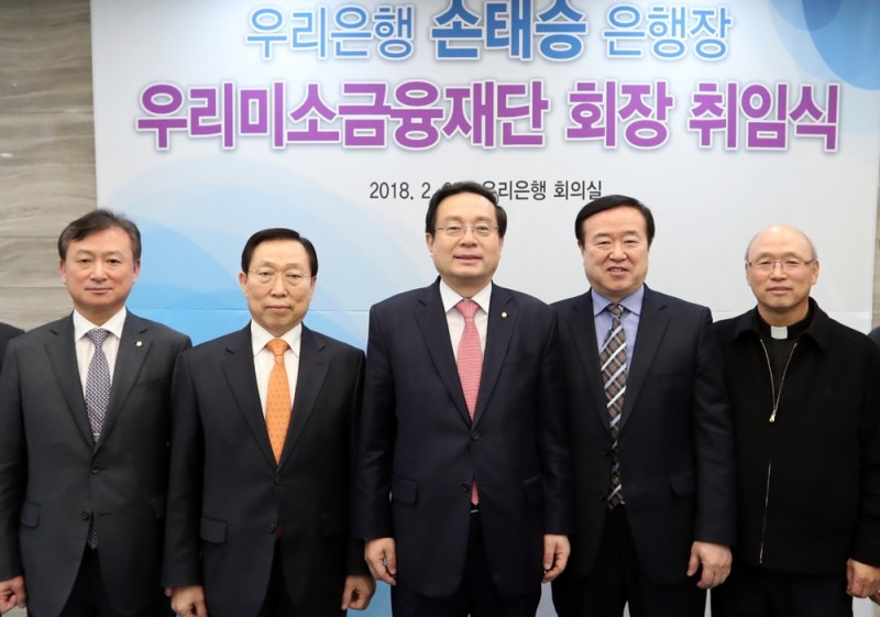 손태승 우리은행장, 우리미소금융재단 회장 취임