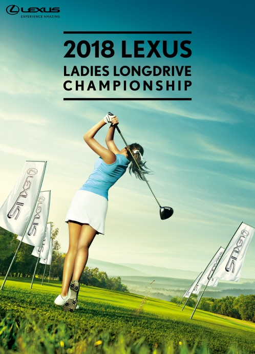 제3회 렉서스 아마추어 여성 장타대회 포스터.(사진=렉서스 코리아)