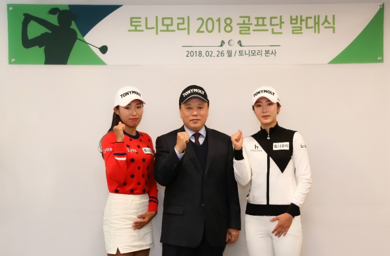 왼쪽부터 공미정 선수, 토니모리 배해동 회장, 유효주 선수.(사진= 토니모리)