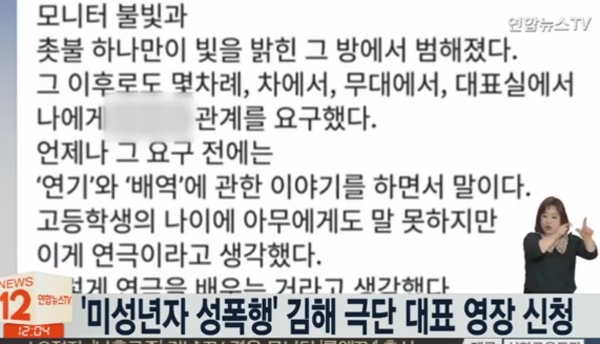 김해 극단 대표, 과거 몹쓸짓 일파만파...논란의 소용돌이 속으로
