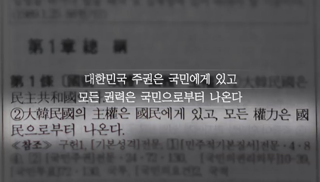 (사진=국민헌법자문특별위원회 홈페이지 캡처)