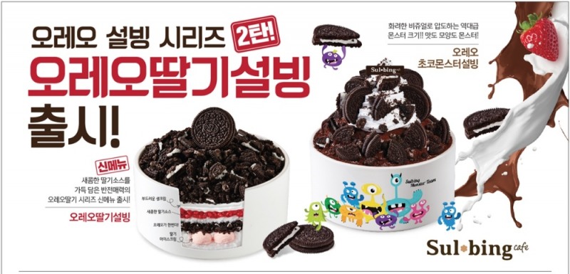 오레오딸기설빙 (사진=설빙)
