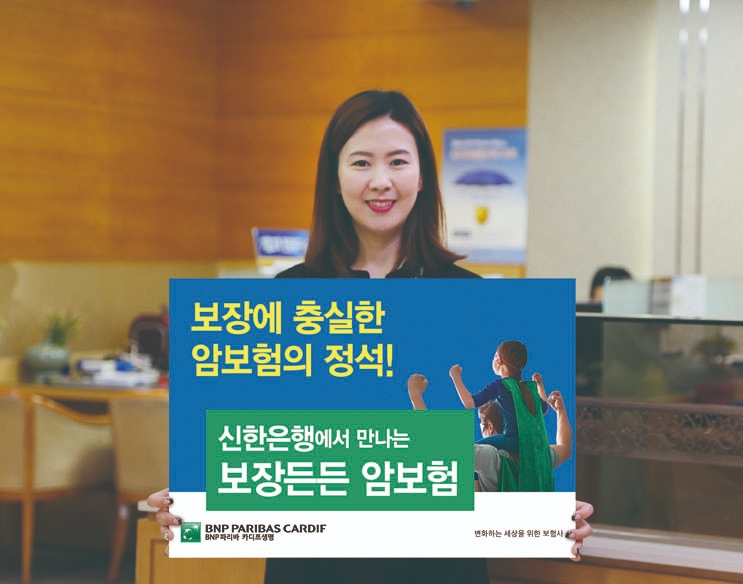 BNP파리바 카디프생명 ‘무배당 보장든든 암보험’ 출시