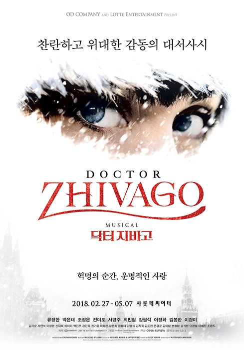 뮤지컬 ‘닥터지바고’ 2일 개막