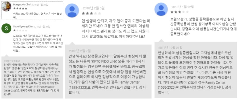 불만 및 질문에 대한 삼성증권의 답변 댓글. (사진=구글플레이 캡쳐)