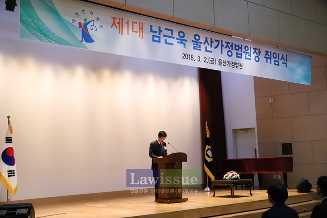 남근욱 울산가정법원장이 취임사를 하고 있다.(사진=울산가정법원)