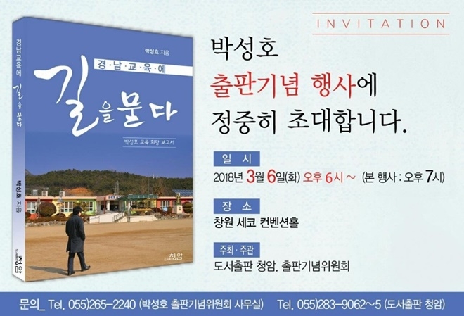 (사진=박성호 출판기념위원회)
