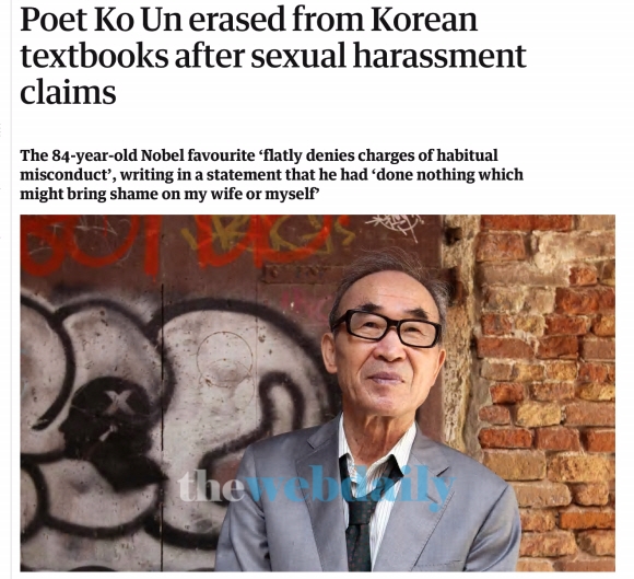 고은 시인, 그동안 알려진 몹쓸짓 인정 안해...이에 쏠리는 눈눈눈