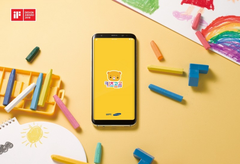 삼성카드 '키즈곰곰' 독일 'iF 디자인 어워드' 수상