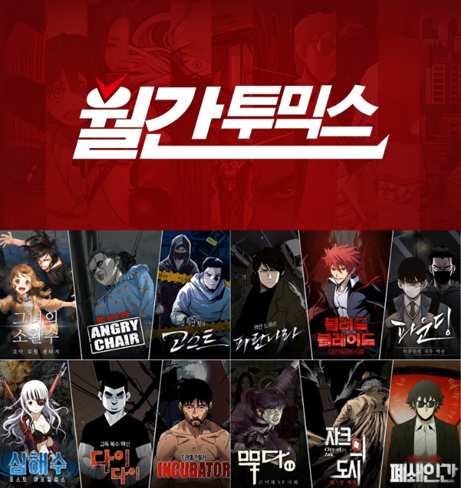 (사진=투믹스)