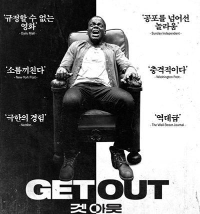 GETOUT 포스터 캡쳐