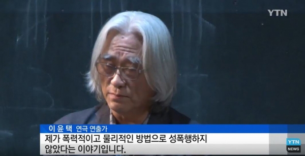 이윤택, 과거 갖가지 추악한 짓...수사당국 턱밑까지 올라갔다 '본격화'