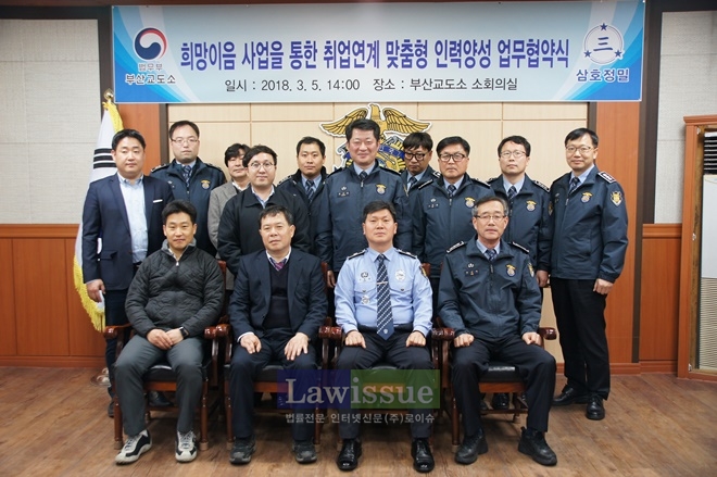 업무협약을 체결하고 기념촬영을 하고 있다.(사진=부산교도소)