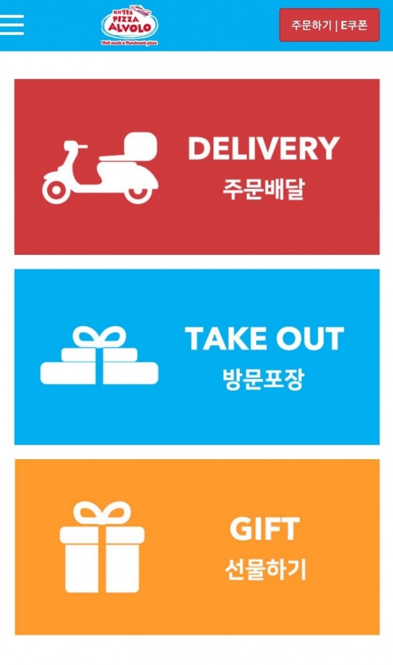(사진=피자알볼로)