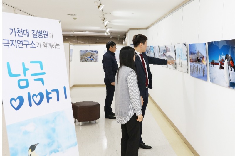 가천갤러리 '2018년 2월 극지연구소 남극이야기' (사진=가천대 길병원)