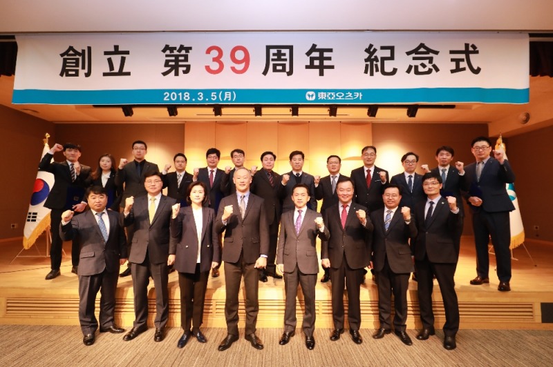 동아오츠카, 창립 39주년 기념식 개최