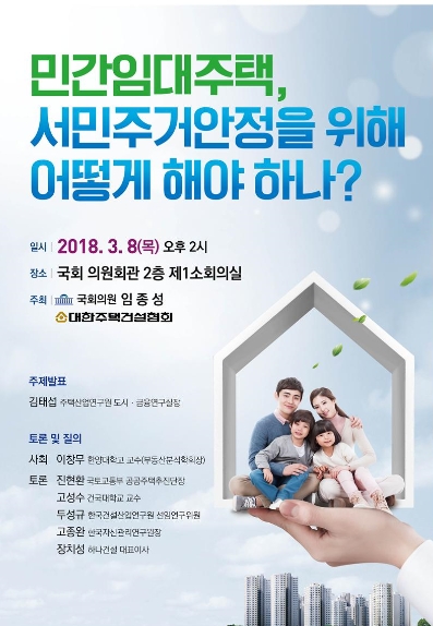 임종성 의원·주택건설협회, 민간임대주택 정책 논의 토론회