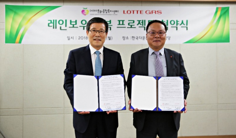 롯데지알에스, 다문화 가정 후원 위한 지원 협약식 진행