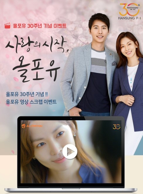 올포유 봄 시즌 영상 공유 이벤트 이미지. (사진=한성에프아이)