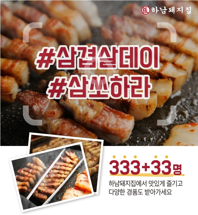 (사진=하남돼지집)