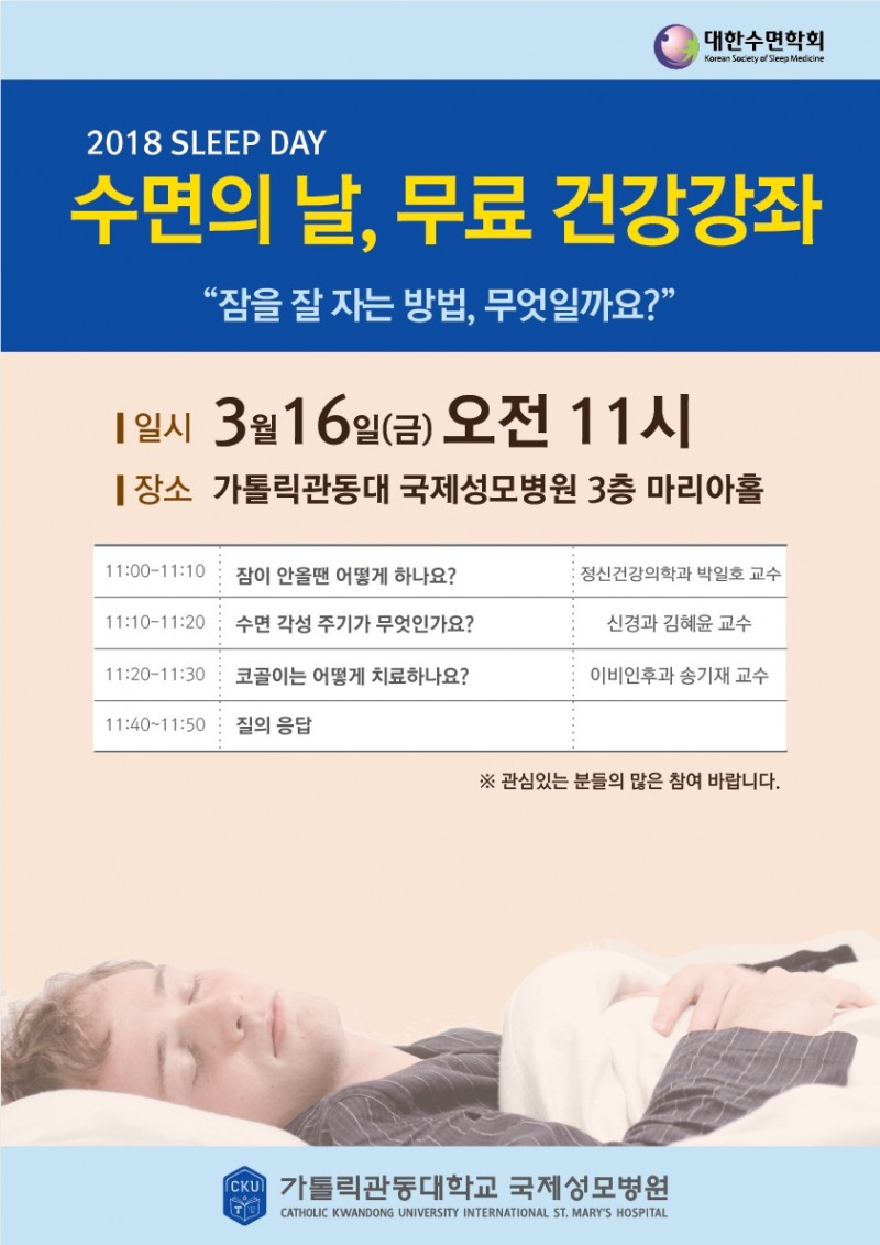 (사진=가톨릭관대학교 국제성모병원)