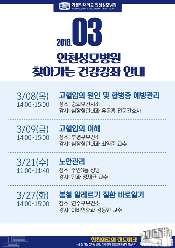 (사진=인천성모병원)