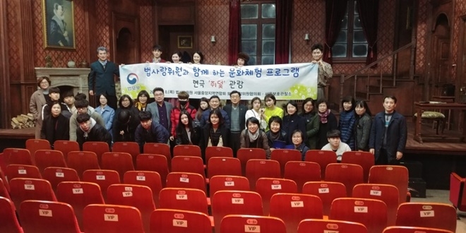 법사랑위원과 함께 연극 쥐덫을 관람하고 기념촬영을 하고 있다.(사진=서울준법지원센터)