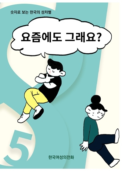 (사진=한국여성의전화)