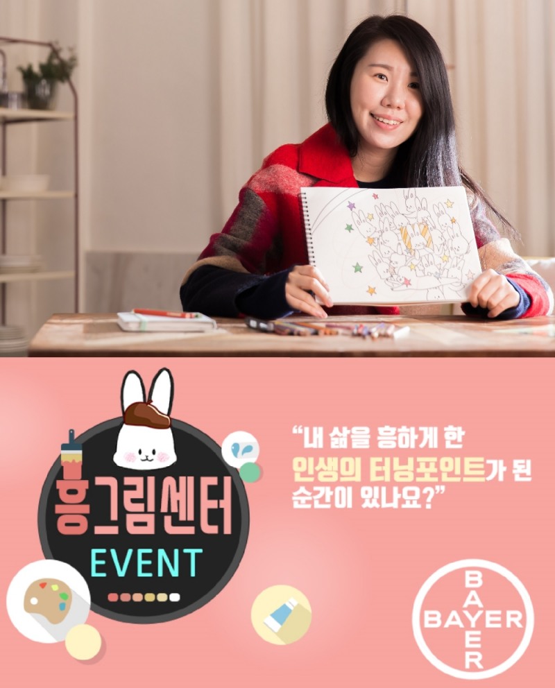 사진=바이엘코리아 흥그림센터 이벤트
