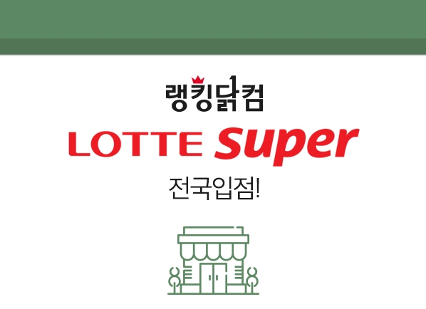 (사진=랭킹닭컴)