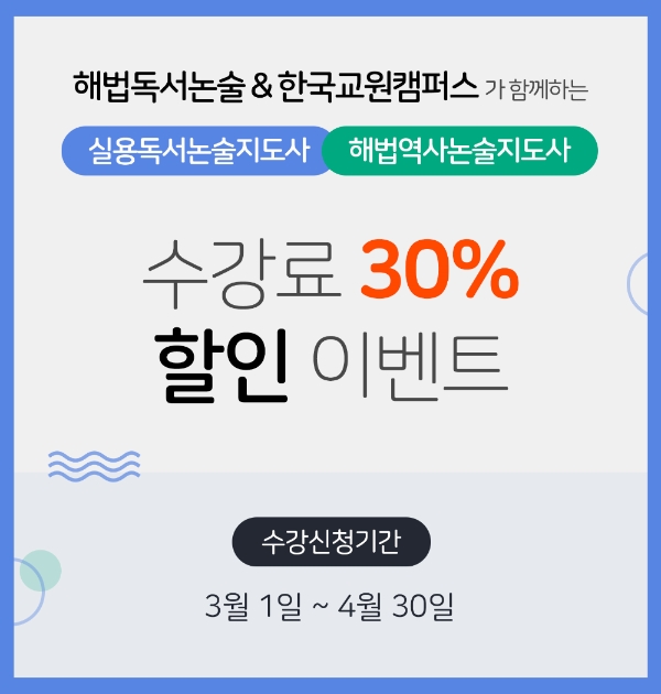 해법독서논술, 내달 31일까지 실용독서논술지도사 수강료 할인