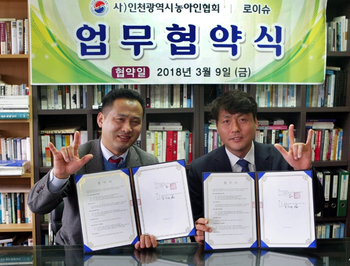 9일(오른쪽부터) 로이슈 조기성 대표는 인천광역시농아인협회 김정봉 회장과 함께 '저소득 농아인 후원' 협약을 체결했다. (사진=로이슈)